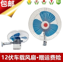 Electric tricycle four-wheeled vehicle electric fan 12V20W car electric fan can shake the head with switch