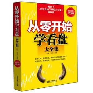大全集(超值金版)股市投资理财书籍 炒股入门与