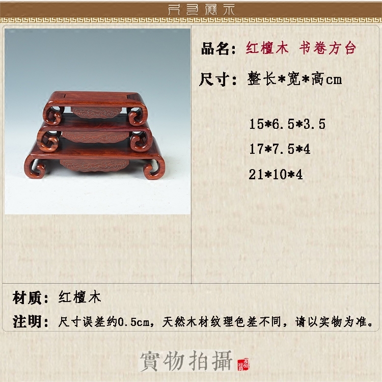 Red sandalwood scroll square table miniascape of rectangle base jade penjing base solid wood real wood base, the mythical wild animal base