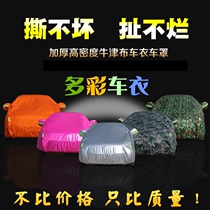 Car Oxford Fabric Car Clothing Sunscreen Hood Car Hood