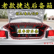 Suitable for old style Jetta back-up case waterproof adhesive strip sealing strip avant-garde spring partner suitcase original car accessories