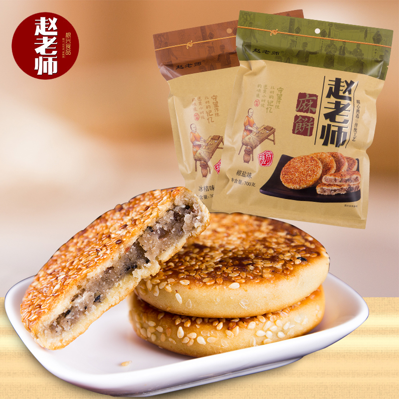 包邮 赵老师麻饼700g*2袋 四川特产传统麻饼芝麻饼 休闲零食糕点产品展示图4