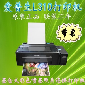 epson 爱普生L310打印机墨仓式彩色照片连供