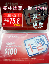 Free Mail Macau China Telecom One Card Two Double Recharge Card Value Card $100 Call Charge