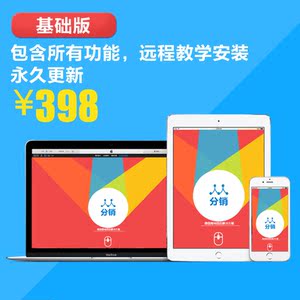 微信三级分销系统 人人商城微擎微赞公众平台