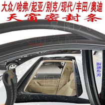 Volkswagen Lavida sunroof glass sealant strip New Jetta new old maiteng new Bora Suiteng roof rubber strip