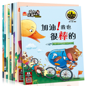全10册爱上优秀的自己幼儿园中班大班儿童语言训练情商会儿班呢0-1-2-3-4-5-6-7岁宝宝说话能力培养小孩子睡前故事绘本图书籍