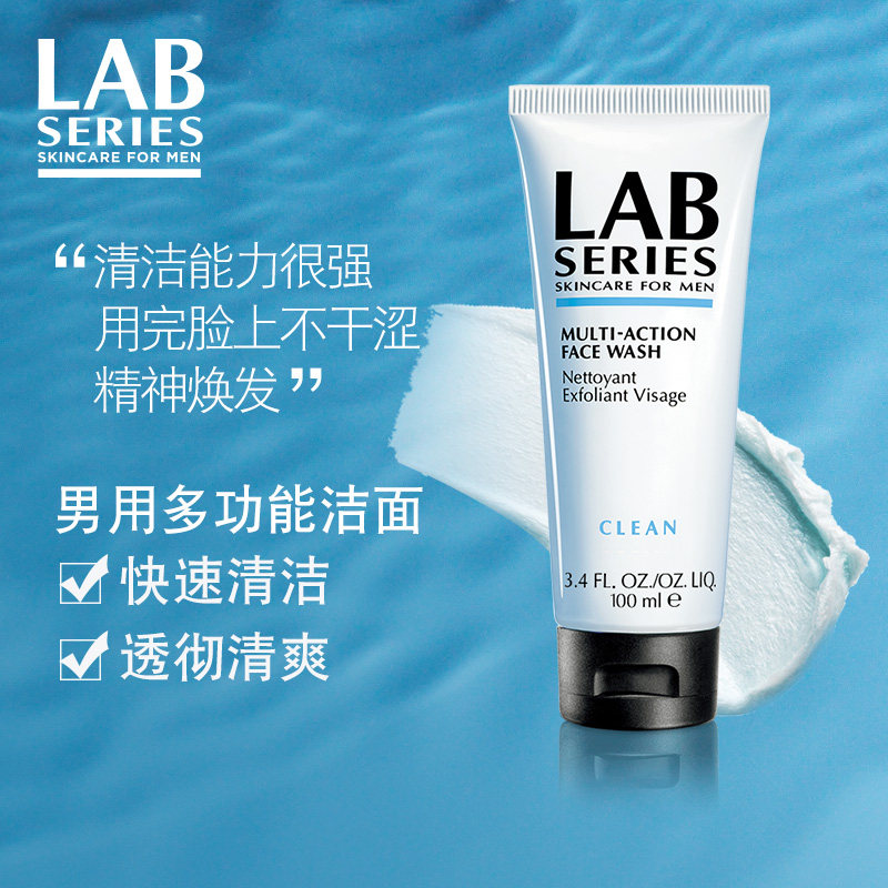 【预售】lab series/朗仕男用多功能洁面乳男士洗面奶清洁清爽