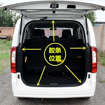 Suitable for JAC Refine M5 M4 3 commercial vehicle trunk seal strip rear door tailgate seal waterproof strip