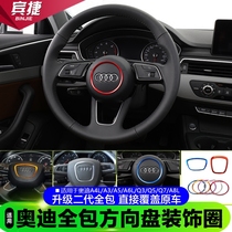 Audi A4L A5 A6L Q3 Q5 A3 A7 old Q7 steering wheel bezel liang quan bright modified accessories