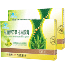 4 boxes) Jingxin brand Aloe Vera detoxification capsules 36 boxes constipation crowd Runchang laxative pharmacy flagship store