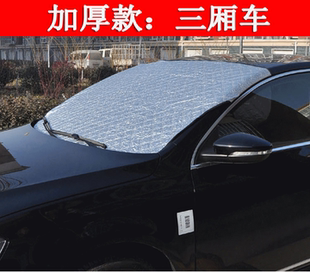 汽车前挡风玻璃防冻罩遮雪前档防雪防霜补漆笔半罩棉罩冬季防霜罩