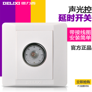 德力西声控开关光控开关声光控开关220v楼道感应开关210系列