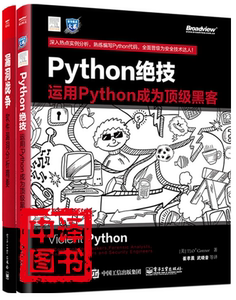 包邮 Python绝技:运用Python成为顶级黑客+漏洞