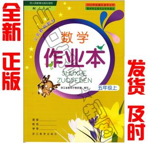 小学配人教版义务教材数学课堂作业本五年级上