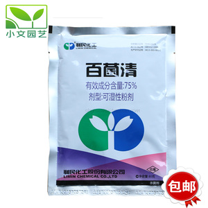 百菌清白粉病特效杀菌剂75%可湿性粉剂多肉花