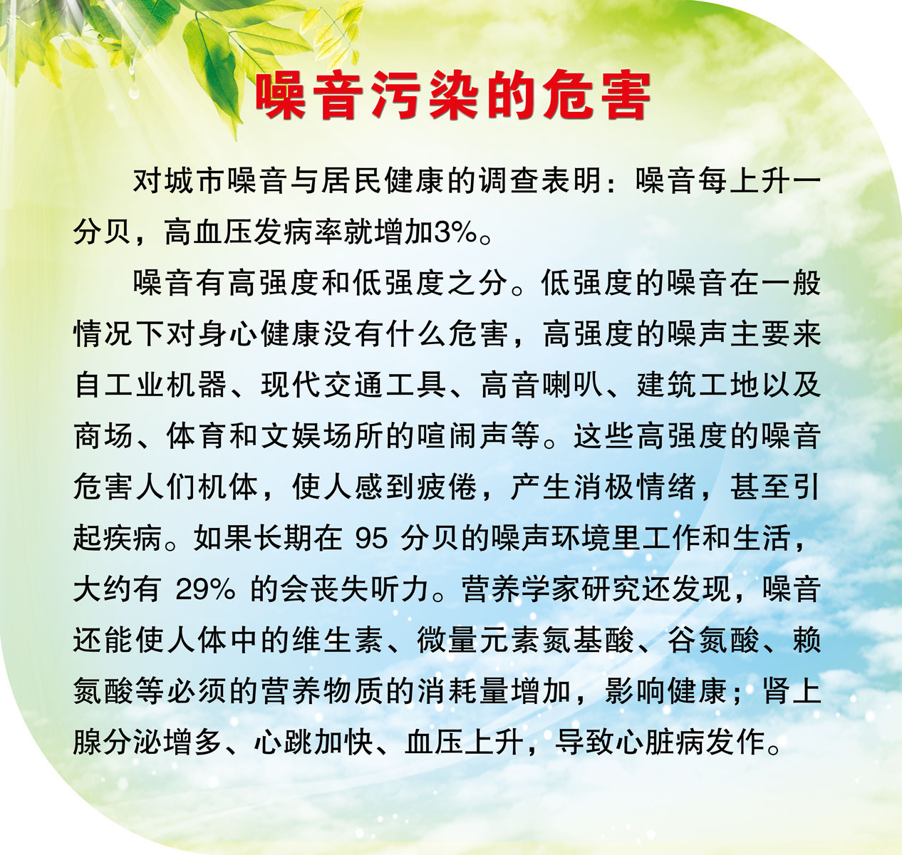 726海报印制展板写真喷绘贴纸943科普知识噪音污染的危害宣传