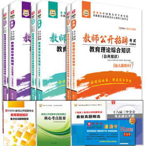 华图2016教师招聘考试用书 幼儿园\/小学\/中学