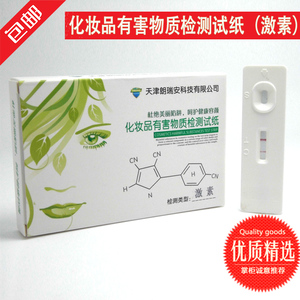 化妆品检测纸护肤品化妆品激素检测试纸检测卡