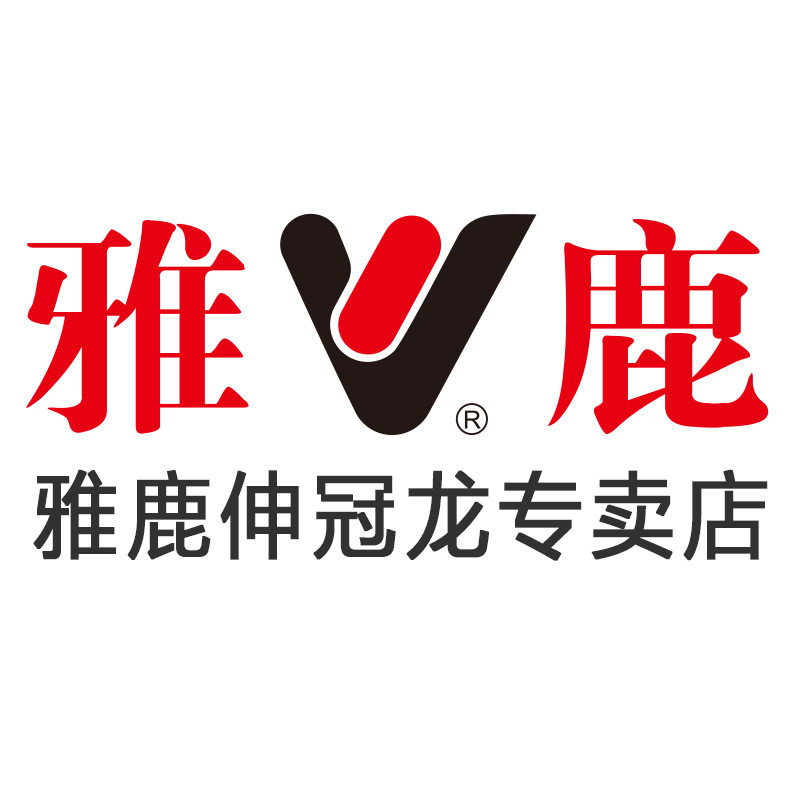 雅鹿伸冠龙专卖店优惠券
