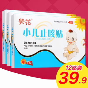 葵花 止咳贴 咳嗽贴用于小儿咳嗽风寒感冒风热