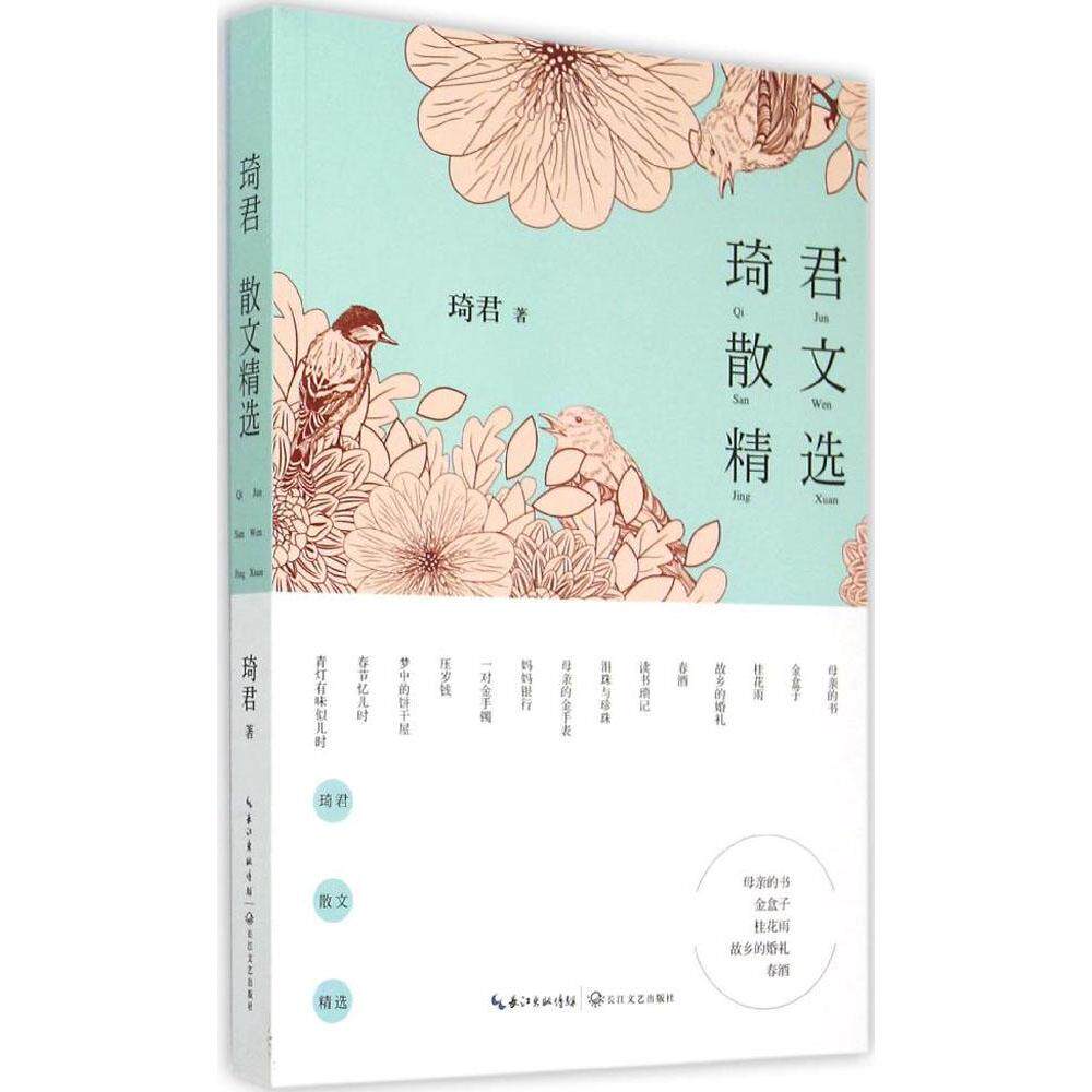 琦君散文精选畅销书籍正版