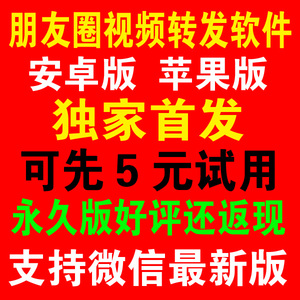 安卓苹果版无需越狱微信朋友圈小视频转发果然