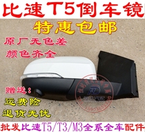 Specific speed T3 reversing mirror assembly rearview mirror assembly ratio T5 reversing mirror specific speed M3 reversing mirror reflection