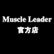 MuscleLeader官方店