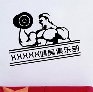 b129私教工作室运动健身房俱乐部布置背景墙装饰墙贴墙贴