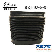 Apply FAW J5 accessories Orway New Humvee willowy air filter connecting pipe rubber bellows air inlet