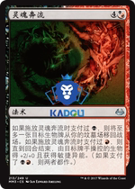 Card] Magic: The Gathering MTG Modern Masters 2017 MM3 Chinese Silver Soul Rush