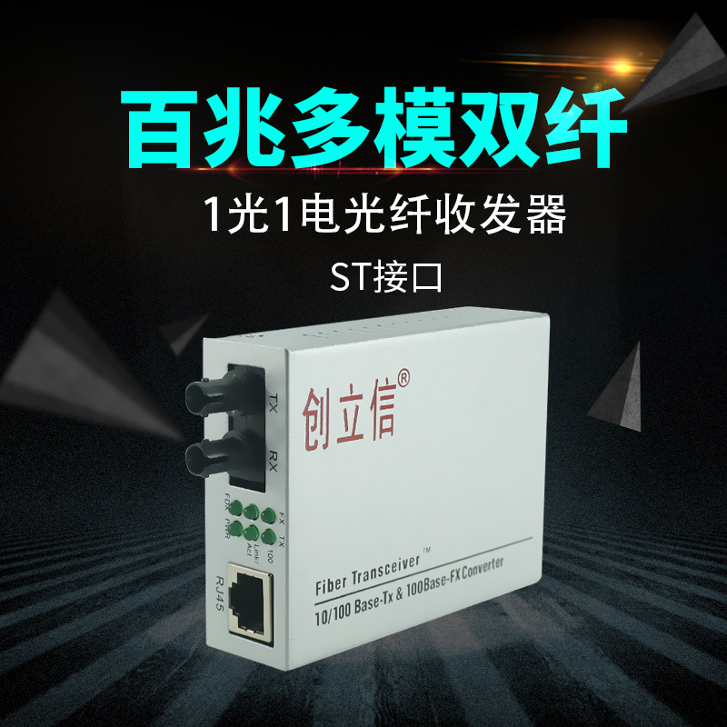 founding letter 100m multimode dual fiber optical fiber transceiver 1 optical 1 electrical transceiver st interface photoelectric converter