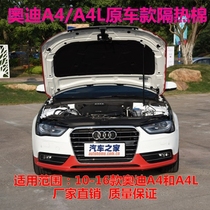 Audi a4a4l engine sound insulation cotton a4a4l sound insulation Insulation cotton A4L original Machine cover lining