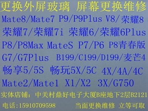 华为MateS 荣耀7i 麦芒4 4C 更换外屏玻璃触摸