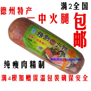 满2包邮山东地方特产德州一中火腿精制圆火腿