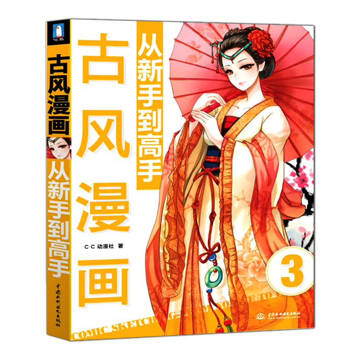 漫画包邮基础正版从古风到新手零漫画自学古王原6高手图片
