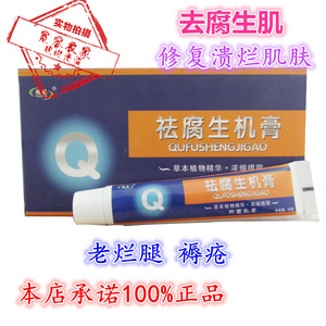 懿臻去腐生肌膏 祛腐 生机 化脓 褥疮膏特效 肌