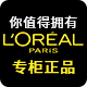 loreal欧莱雅百利专卖店