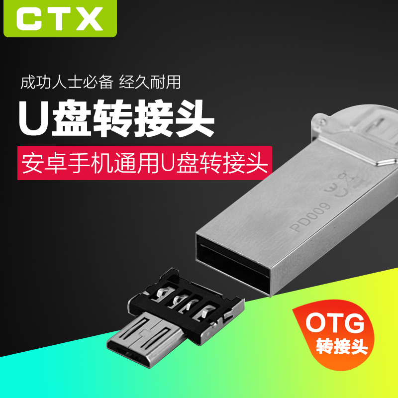 CTX android手机otg转接头安卓通用迷你款鼠标usb转换头u盘连接线产品展示图2