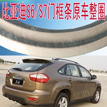 BYD S6 door sealant strip BYDS7 door frame sealing strip body body leakage-proof rainwater door strip