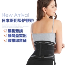 Japan warm and breathable thin invisible belt protector artifact male strain lumbar disc lumbar support protrudes pain lady