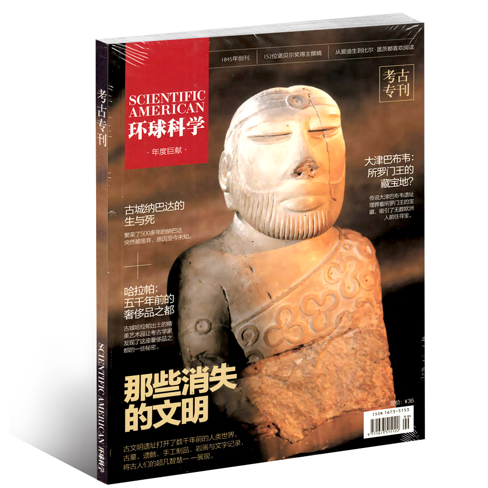 77元产品详情:书刊种类:人文地理杂志期刊名称:环球科学刊号