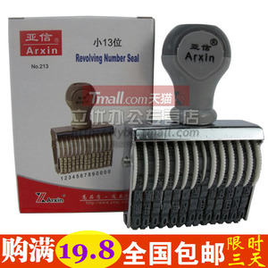亚信小13位转轮号码印 可调数字日期印章数字