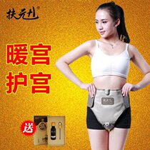 Fuyuan to protect the nest Yangyan Bao Fu aunt stomach pain ovarian maintenance Palace belt postpartum dysmenorrhea