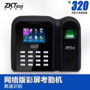 中控X628指纹考勤机 指纹式打卡机 网络通讯考