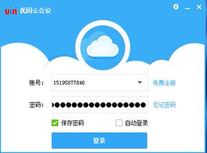 Uin-优因视频电话会议企业云通信系统多方视频