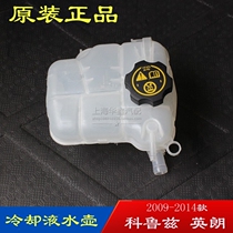 Suitable for Chevrolet Classic Cruze Buick Yinglang cooling water kettle Antifreeze kettle water tank sub-Suwon assembly