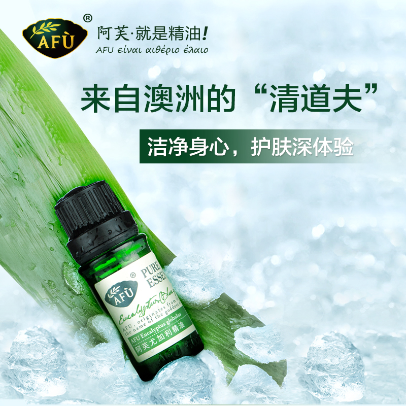 AFU阿芙尤加利精油10ml 清洁毛孔平衡水油 单方精油 香薰精油芳疗产品展示图3