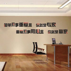 公司企业办公工作室励志标语文化文字墙贴墙壁